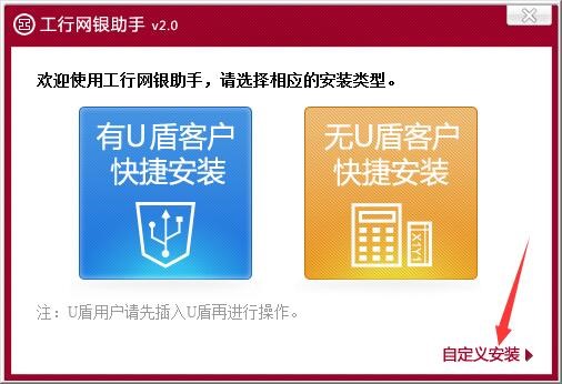 中国工商银行网银助手使用教程