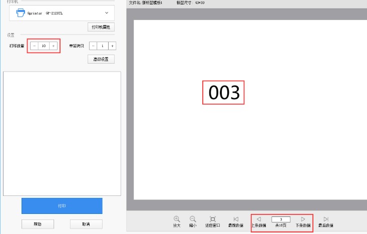 DLabel标签编辑软件二维码设置教学