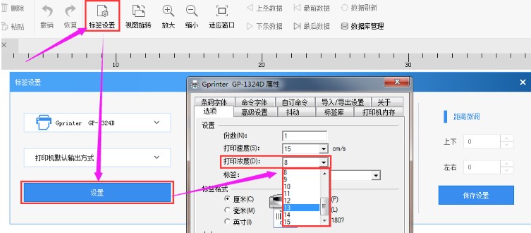 DLabel标签编辑软件二维码设置教学