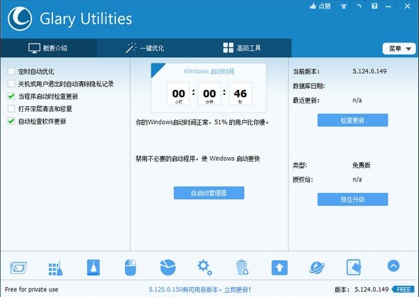  Glary Utilities使用常见问题解答