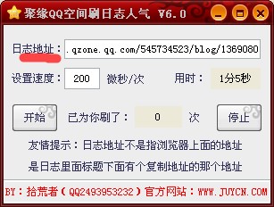 qq留言外挂（聚缘QQ空间刷留言）使用技巧
