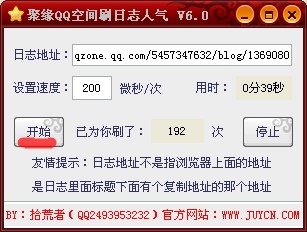 qq留言外挂（聚缘QQ空间刷留言）使用技巧