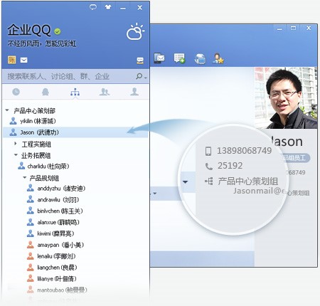 QQ企业版（企业QQ）修改个人资料方法