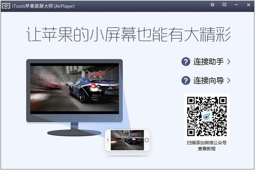 iTools苹果录屏大师新手必看的快速上手使用技巧