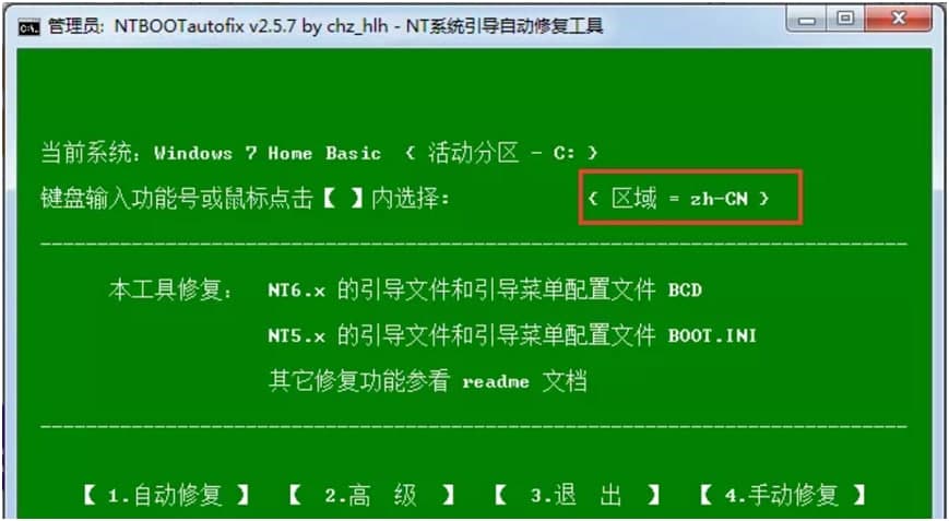 NTBOOTautofix软件界面介绍及基础使用教程