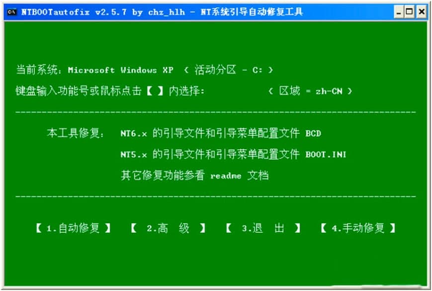 NTBOOTautofix软件界面介绍及基础使用教程