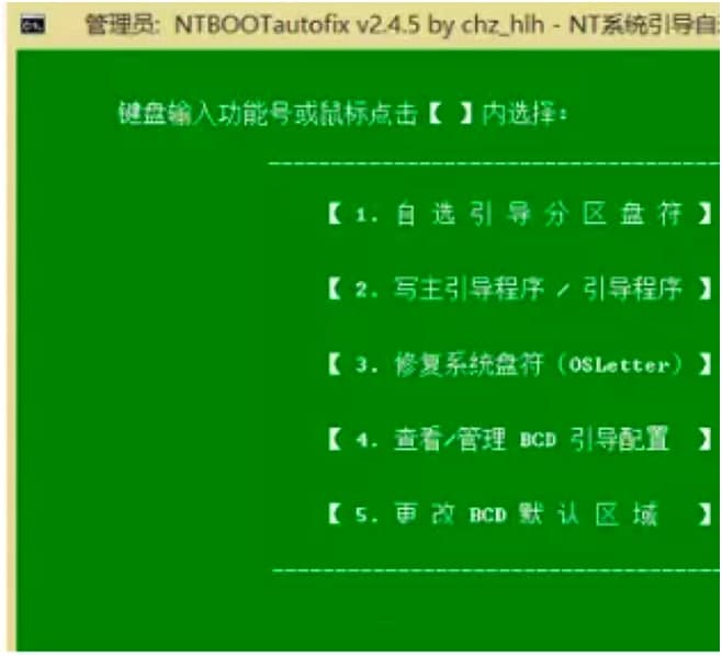 NTBOOTautofix软件界面介绍及基础使用教程