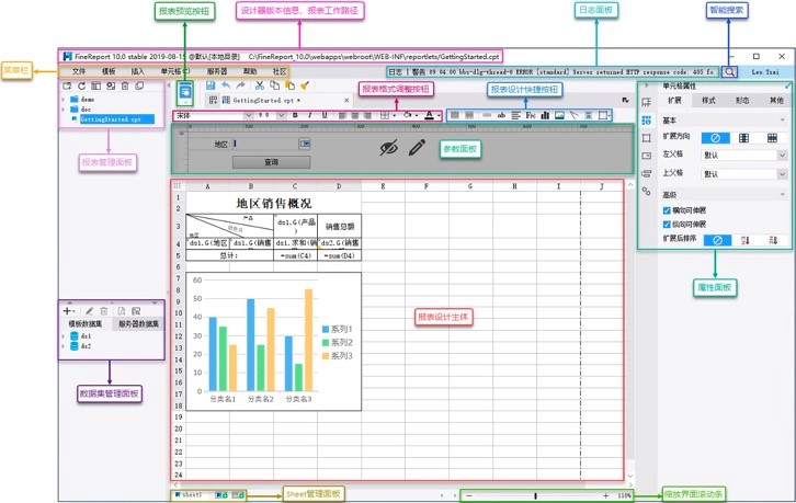 FineReport专业报表软件下载及详细安装教程