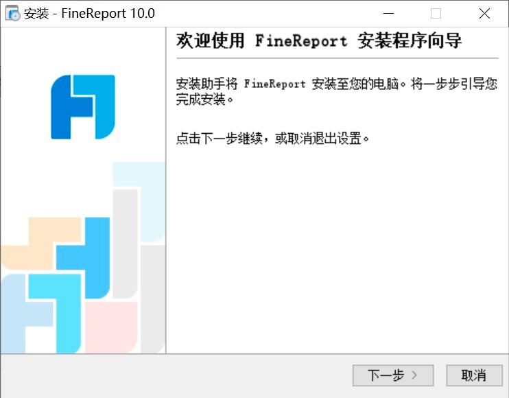 FineReport专业报表软件下载及详细安装教程