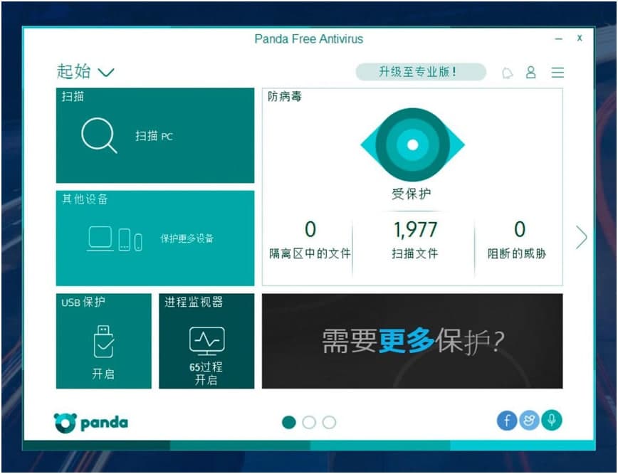 Panda Free Antivirus熊猫杀毒基础使用技巧详细介绍