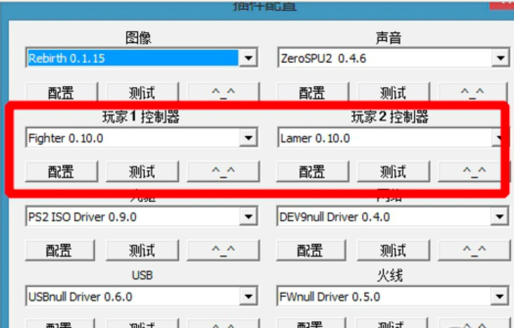 PCSX2模拟器基本内容及使用技巧详细介绍