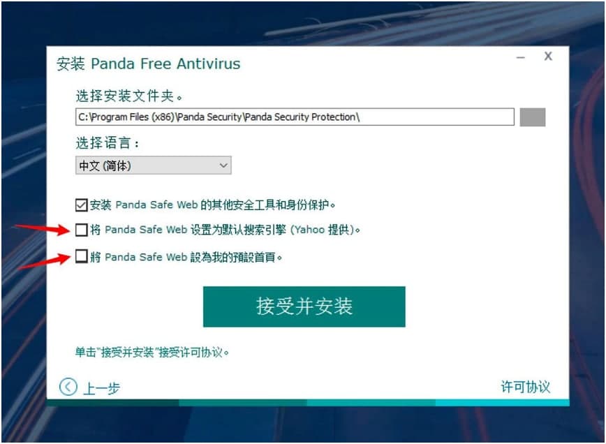 Panda Free Antivirus熊猫杀毒基础使用技巧详细介绍