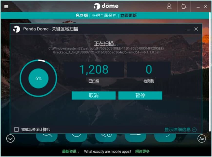 Panda Free Antivirus熊猫杀毒基础使用技巧详细介绍