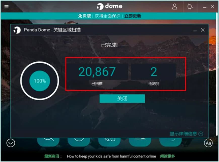 Panda Free Antivirus熊猫杀毒基础使用技巧详细介绍