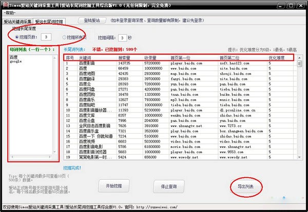 爱站网长尾关键词挖掘工具使用说明