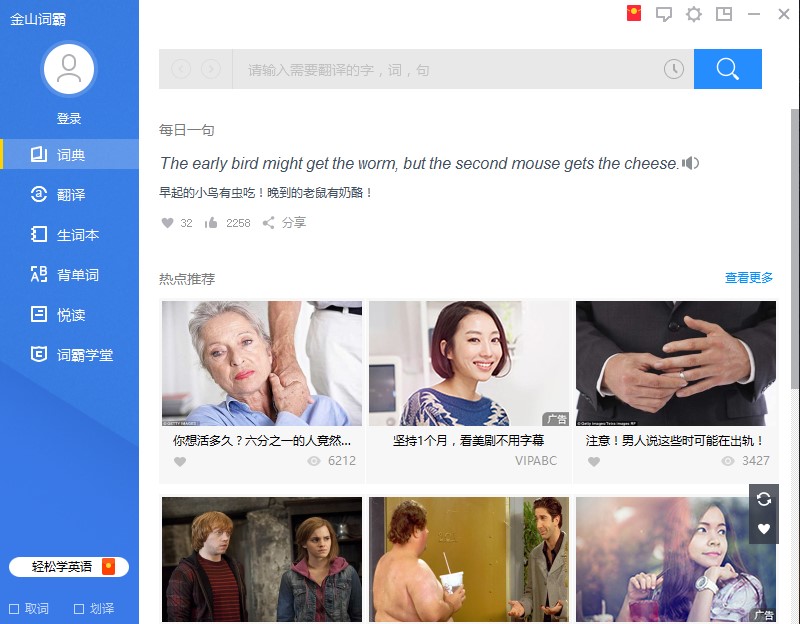 词霸下载安装使用说明