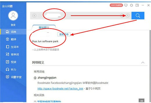 词霸下载安装使用说明