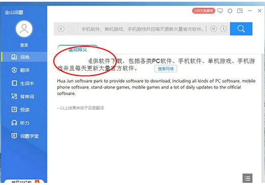 词霸下载安装使用说明