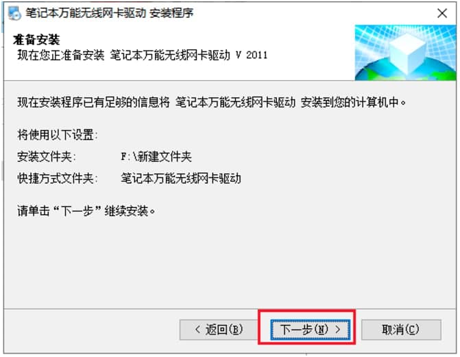 笔记本万能无线网卡驱动下载及安装教程详细介绍