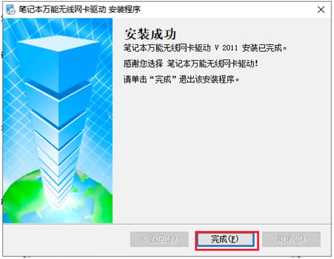 笔记本万能无线网卡驱动下载及安装教程详细介绍