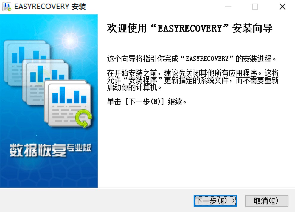 EasyRecoveryPro官方下载及安装教程详细介绍