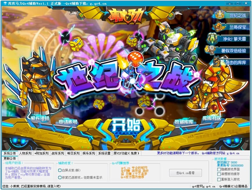 库库马力Qr4辅助使用技巧和注意事项详细介绍