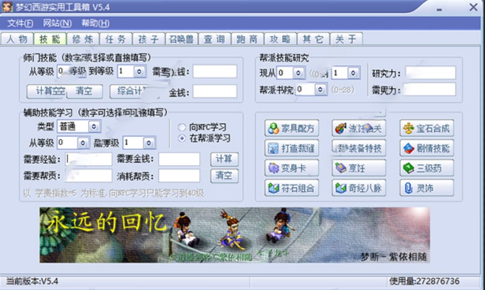 梦幻西游辅助器（梦幻西游实用工具箱）功能说明