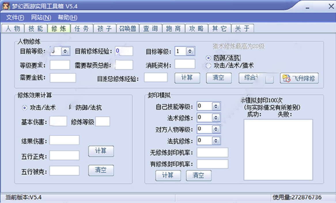 梦幻西游辅助器（梦幻西游实用工具箱）功能说明