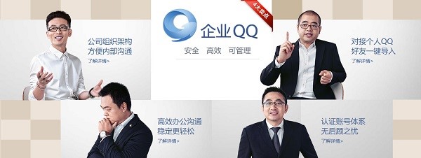 企业qq官方下载安装教程
