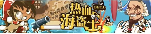 热血海盗王专家辅助功能介绍
