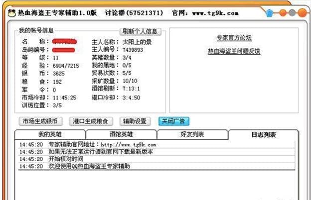 热血海盗王专家辅助功能介绍
