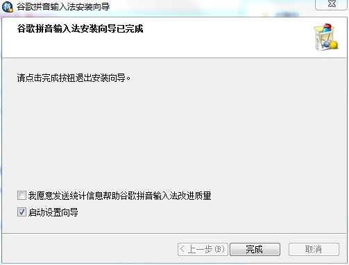 谷歌拼音输入法安装使用说明