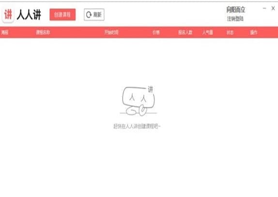 人人讲客户端官方下载