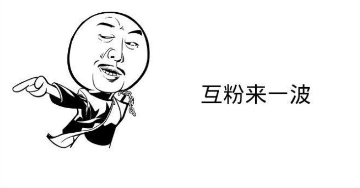 微博互粉辅助工具使用介绍