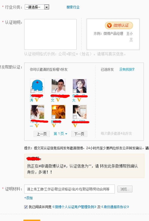 微博互粉辅助工具使用介绍
