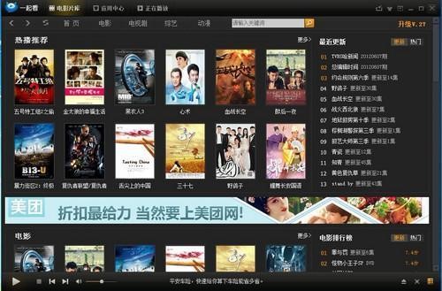 一起看吧播放器安装使用技巧