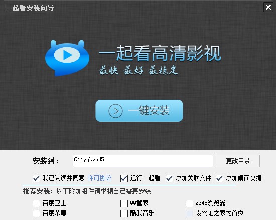 一起看吧播放器安装使用技巧
