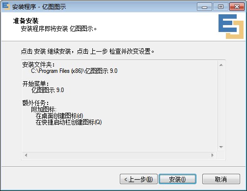 亿图图示安装方法