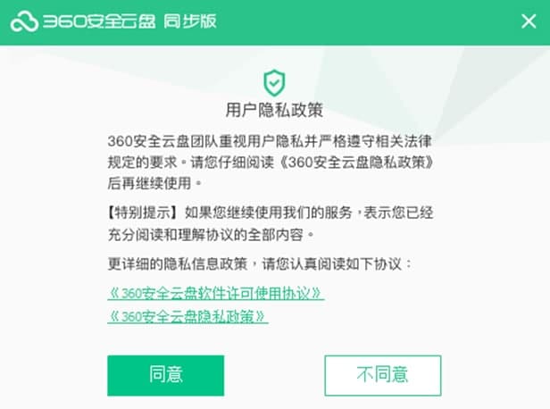360安全云盘同步版功能介绍