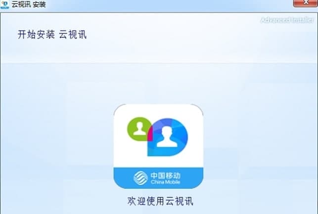 云视讯官方下载资讯介绍
