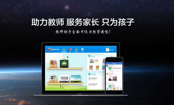 畅言教学通功能特色和常见问题解答