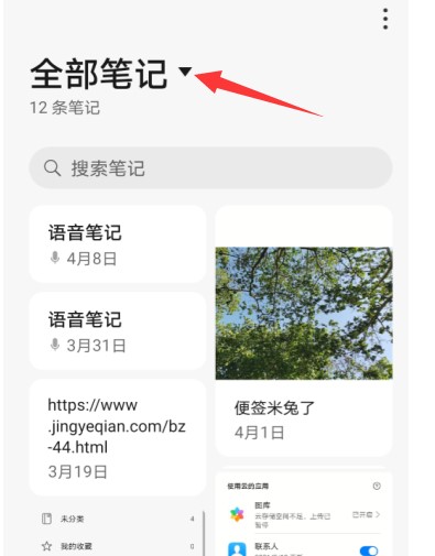 敬业云笔记官方下载图文使用教学