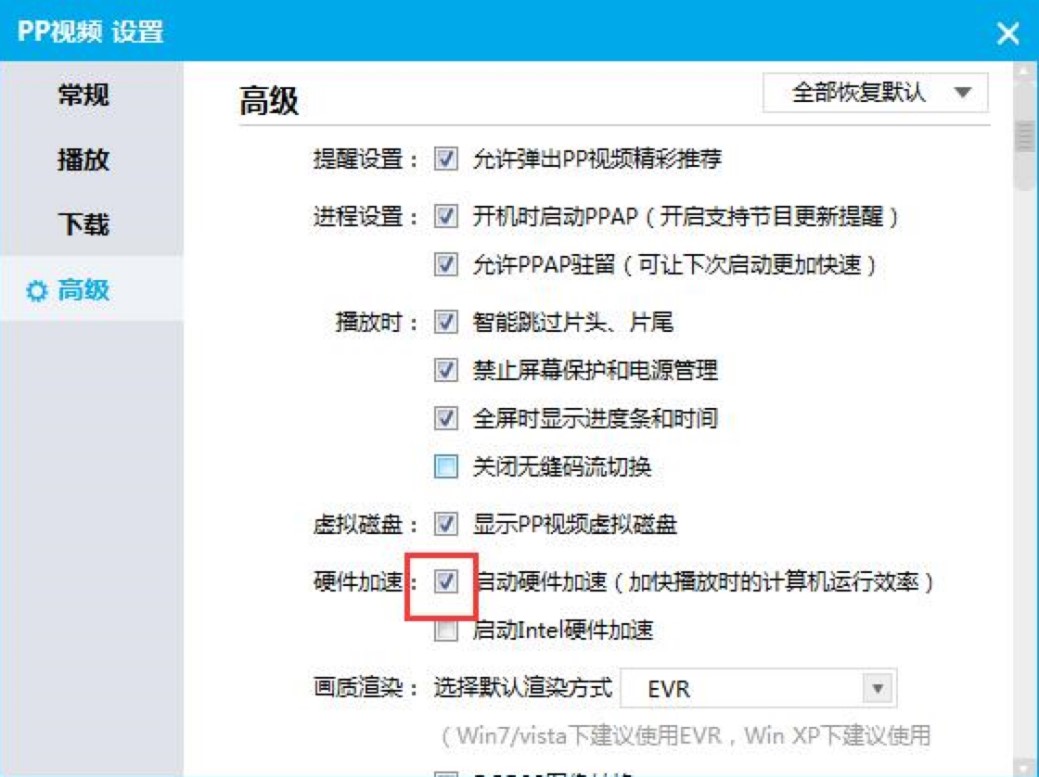 PP视频电脑版新手必看的基础设置详细教程
