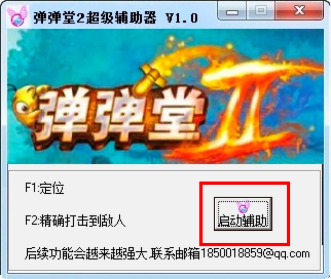 弹弹堂2超级辅助器基本内容及使用技巧详细介绍
