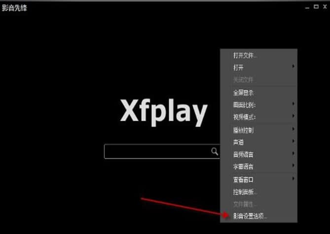 怎么使用影音先锋