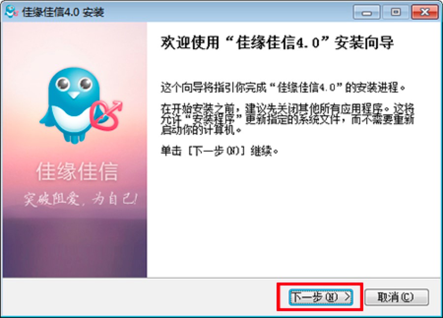 佳缘佳信软件电脑版下载及安装教程详细介绍