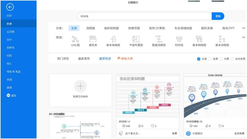 亿图图示客户端制作时间线的教程详细介绍