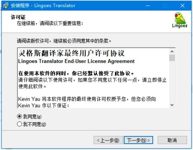 灵格斯词霸Lingoes电脑版安装教程详细介绍