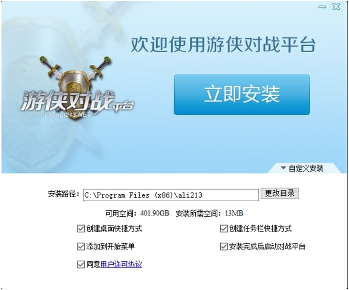 游侠对战平台客户端下载及安装教程详细介绍
