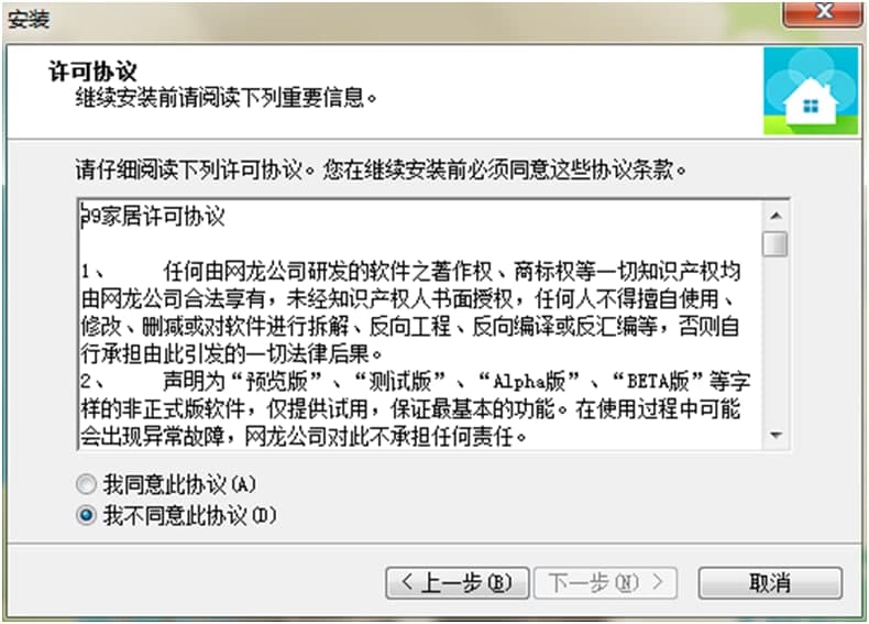 99家居电脑版官方下载安装教学